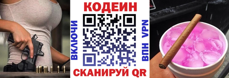 Codein напиток Lean (лин)  Волхов 